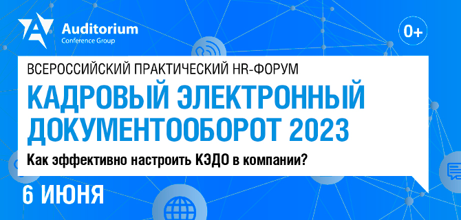 ГОСТ Р 2023 документооборот.